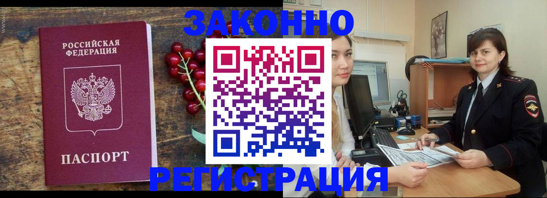 прописка иностранных граждан в Семилуках